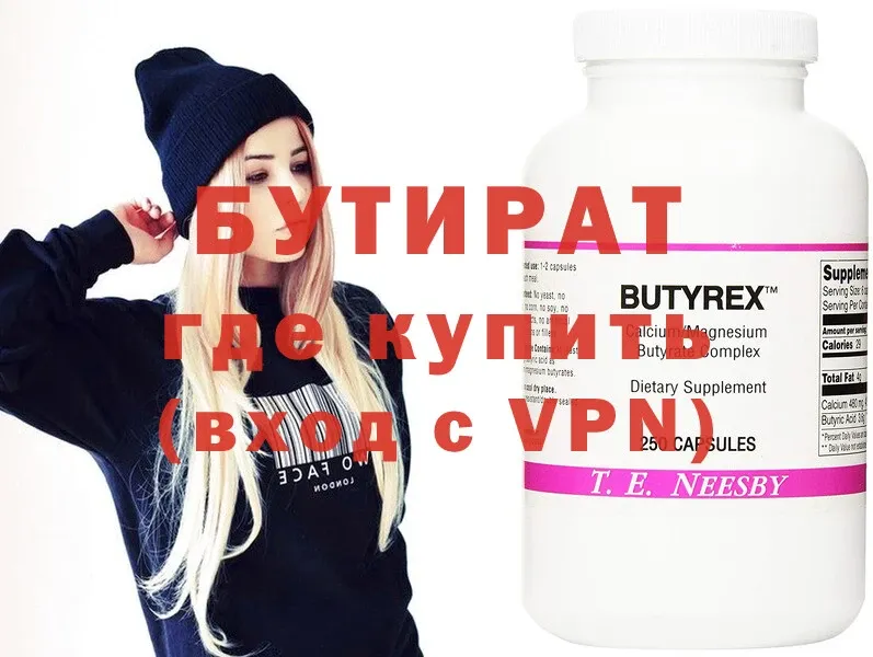 БУТИРАТ 99%  где продают   Муром 