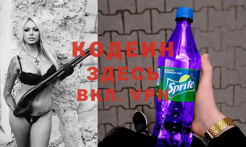 shop Telegram  Муром  Кодеиновый сироп Lean Purple Drank 